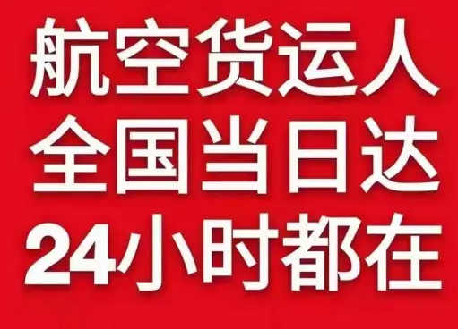 库尔勒梨城航空快递货物、航空货运:物流行业各岗位招聘