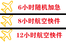库尔勒梨城航空快递快递公司,专业空运当天件
